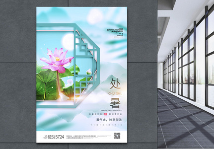 古典中国风处暑节气创意海报图片