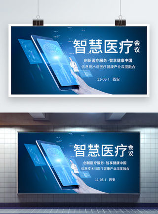 医疗大数据智慧医疗大会蓝色科技展板模板