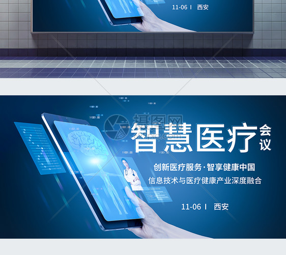智慧医疗大会蓝色科技展板图片