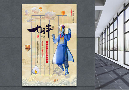 中国风中元节祭祖海报图片