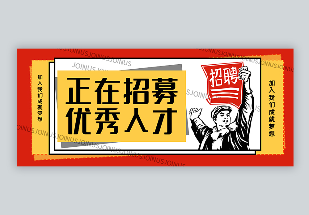 招聘公众号封面配图图片素材