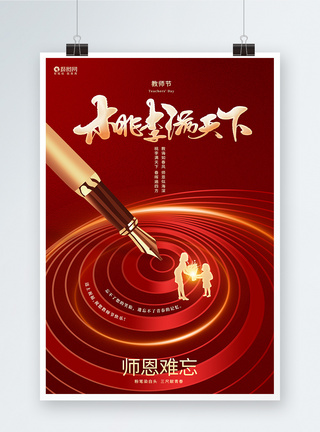 红色创意桃李满天下教师节公益宣传海报图片