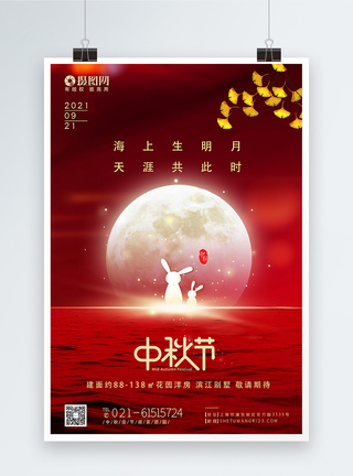 红色中秋节节日快乐海报图片