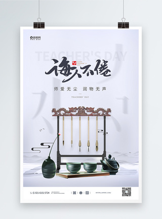国风水墨教师节宣传海报图片