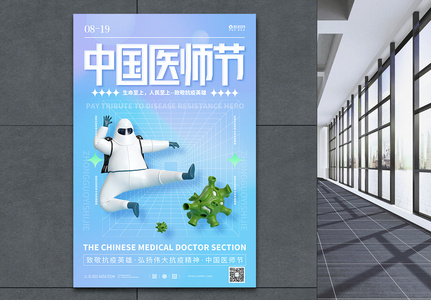 C4D中国医师节宣传海报高清图片