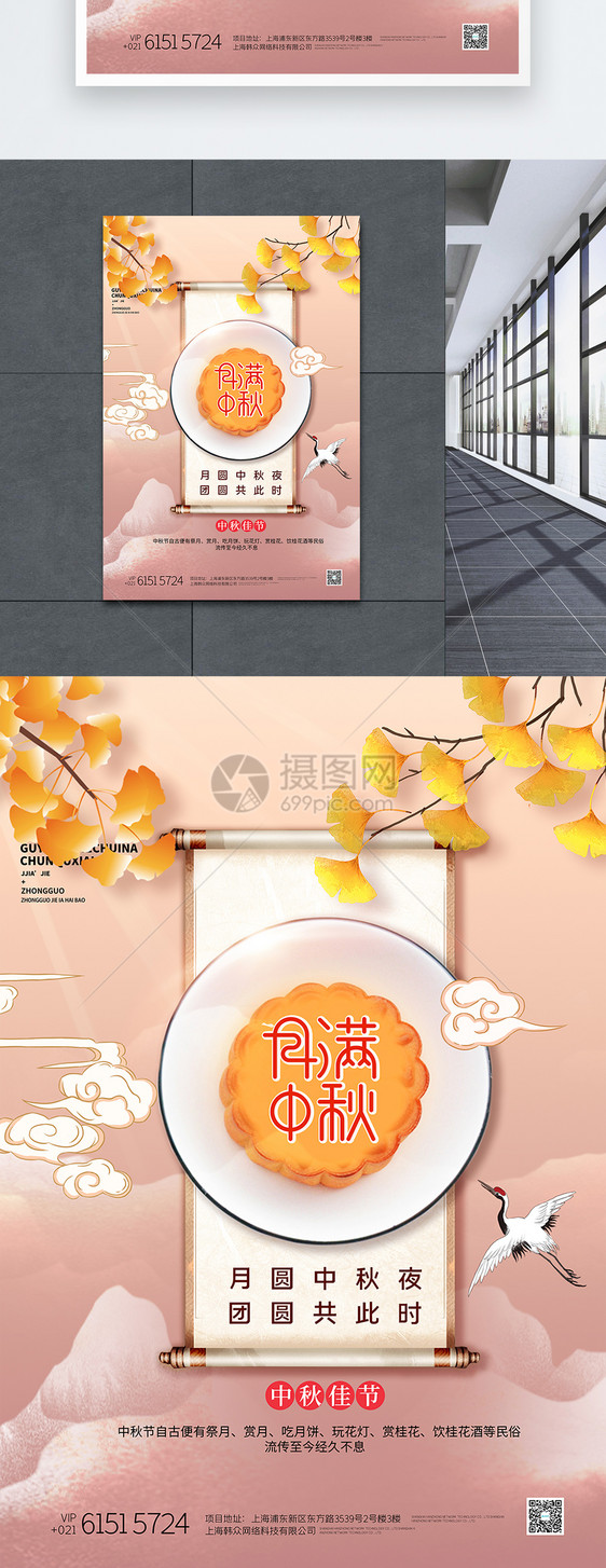 中国风卷轴月满中秋创意海报图片