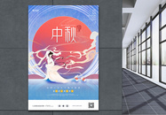 国潮风中秋节海报设计图片