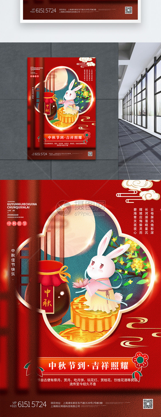 红色国潮风中秋节创意海报图片