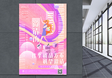 艺术纹理酸性风秋季女装新品发布会邀请函海报图片