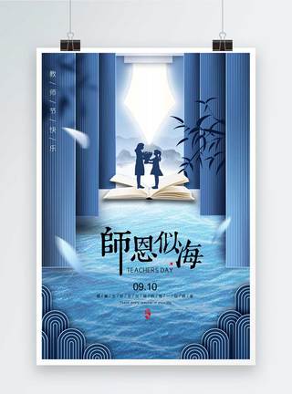 蓝色中国风教师节海报图片