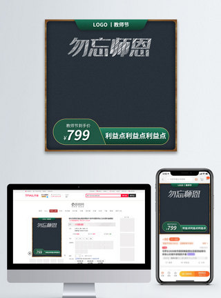 开学季主图教师节促销电商淘宝主图模板