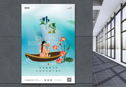 传统节日节气处暑宣传海报图片
