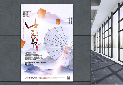 中国山水风中元节海报设计图片