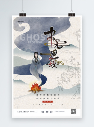 传统节日中元节海报图片