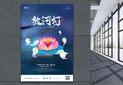传统节日中元节放河灯海报图片