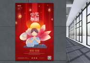 传统节日中元节放天灯海报图片