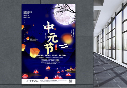 蓝色中元节中国风宣传海报图片