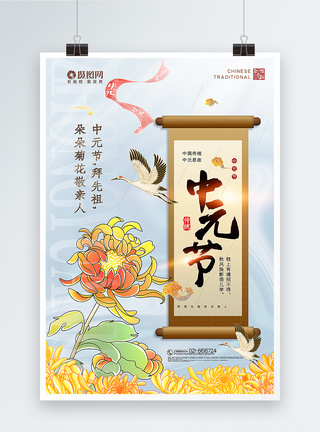 唯美大气中国风中元节海报图片