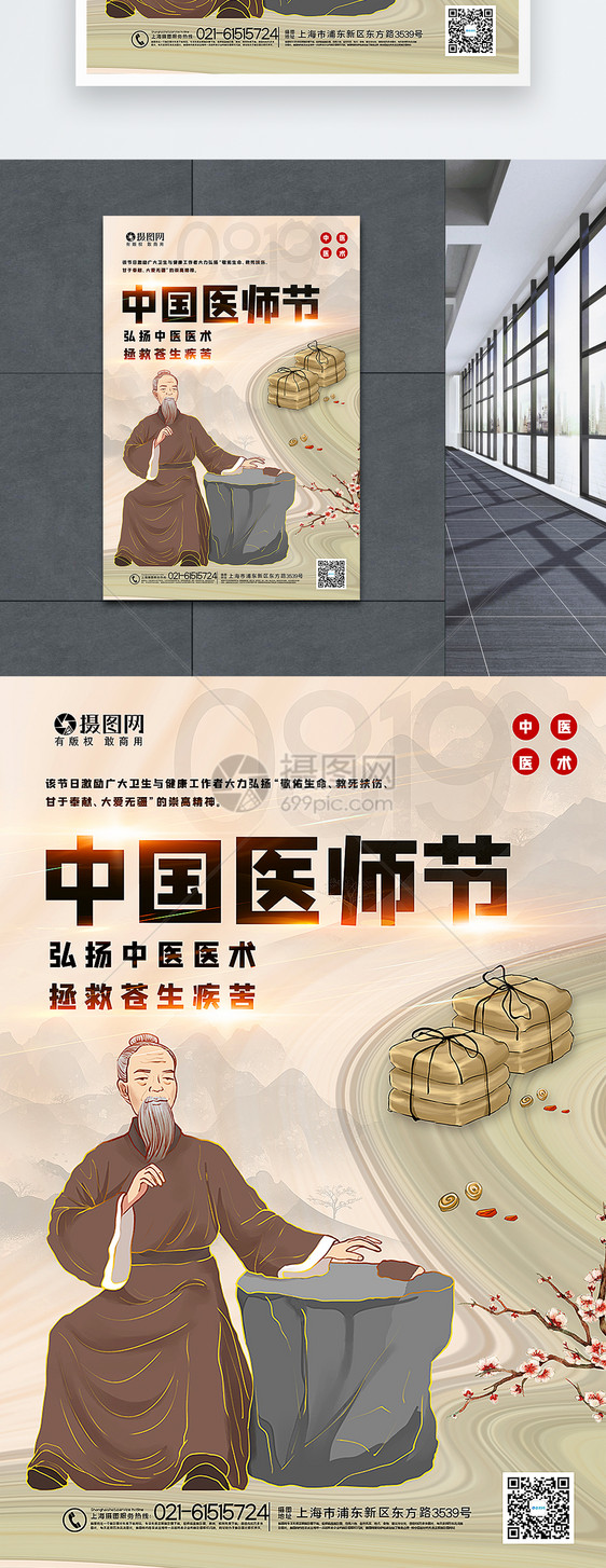 中式大气中国医师节海报图片