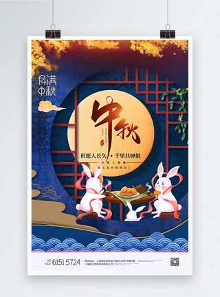 蓝色剪纸中国风中秋佳节创意海报图片