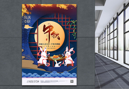 蓝色剪纸中国风中秋佳节创意海报图片