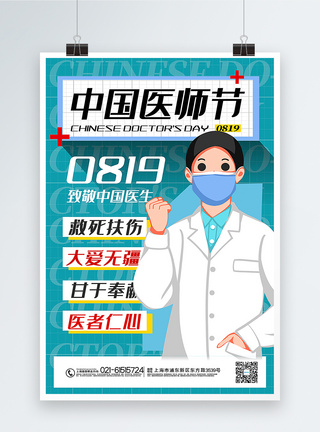 蓝色几何风中国医师节海报图片