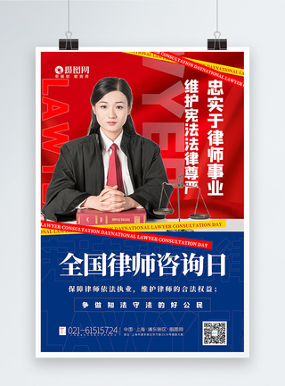 红蓝撞色全国律师咨询日海报图片