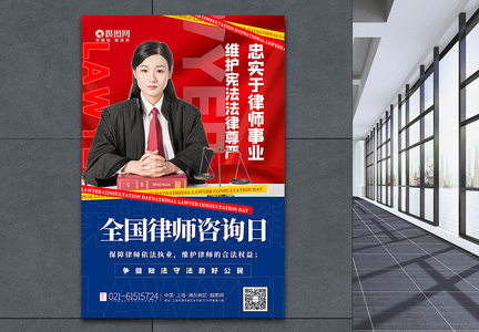 红蓝撞色全国律师咨询日海报图片