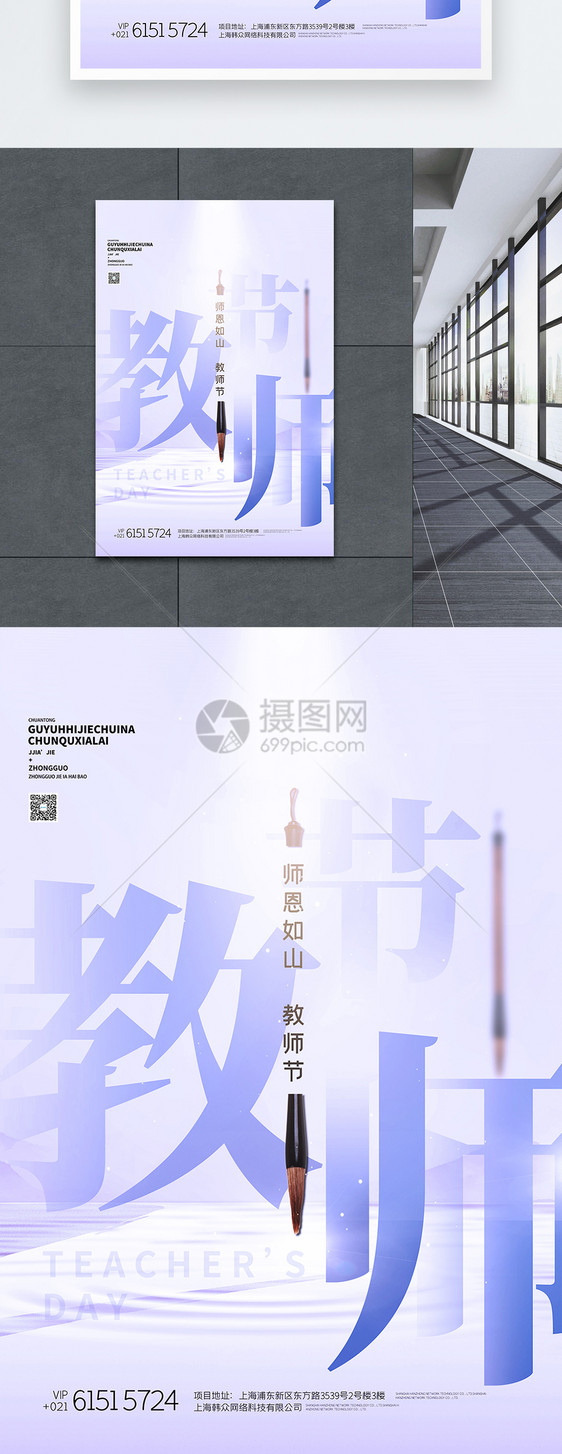 蓝色中国风教师节创意海报图片