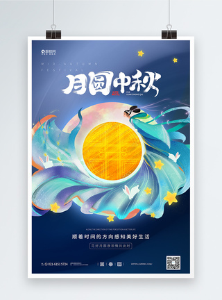中秋月圆中秋节宣传海报图片