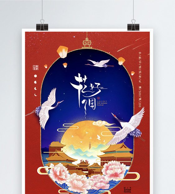 简约插画月亮中秋节海报图片