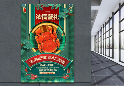 中国风大气大闸蟹海鲜美食宣传促销海报高清图片