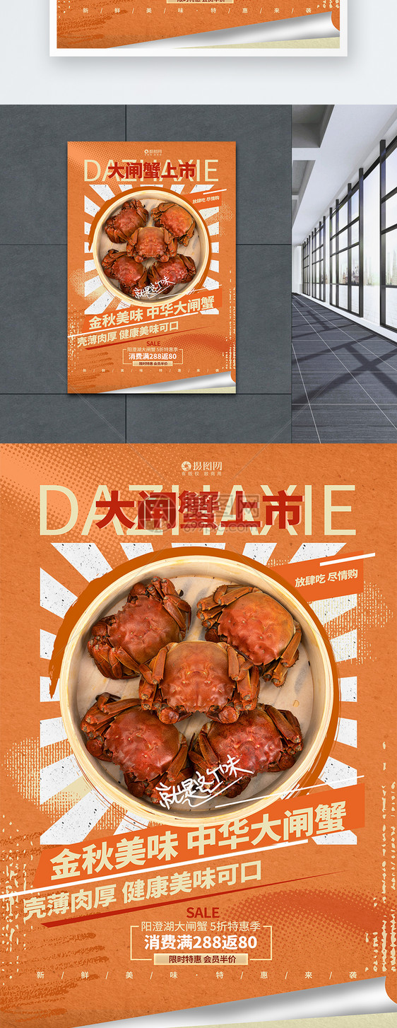 时尚大气大闸蟹上市大闸蟹美食宣传促销海报图片