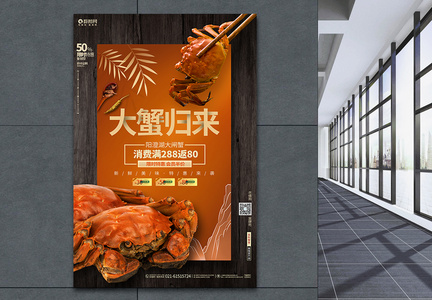 创意大气大闸蟹海鲜美食宣传促销海报设计图片