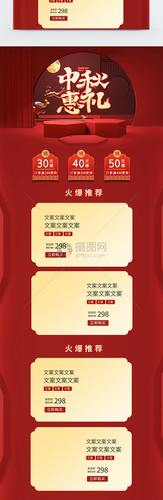 红色立体C4D中国风中秋惠礼淘宝首页图片