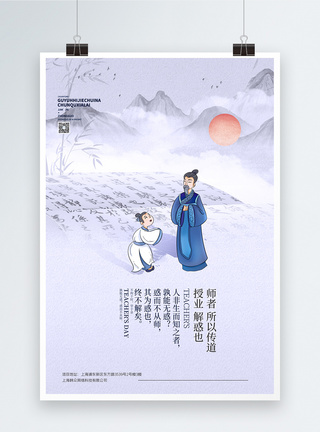 教师节中国风水墨风创意海报图片