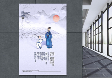 教师节中国风水墨风创意海报高清图片