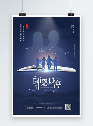 蓝色简约教师节海报图片