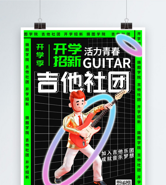 时尚酸性风吉他社团招新海报图片