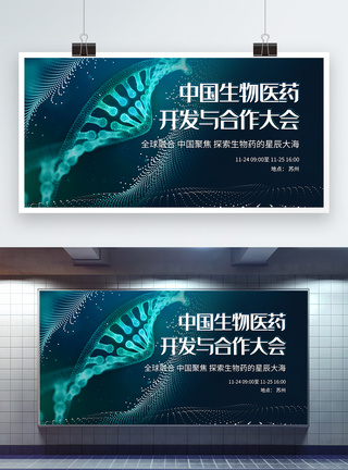 生物医药合作峰会创新科技展板图片