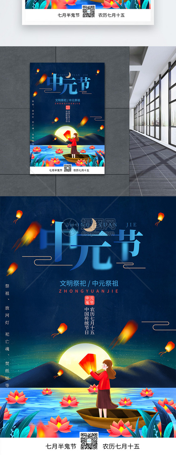 中元节文明祭祖节日海报图片