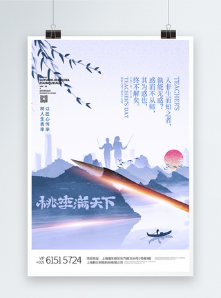 中国风山水教师节创意海报图片
