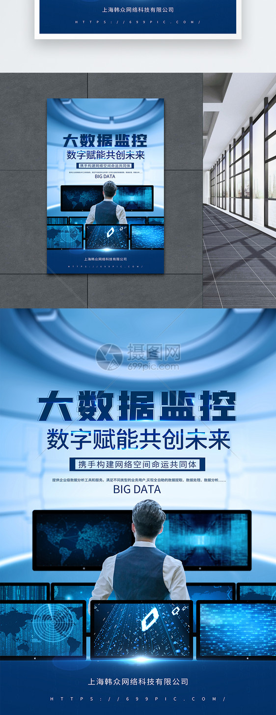 企业大数据监控互联网科技海报图片