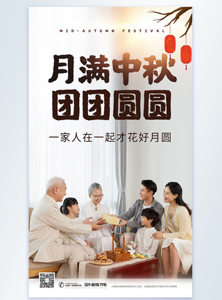 中秋做月饼人一家人相聚团圆过中秋节吃月饼摄影图海报模板