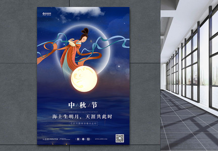 简约蓝色月亮中秋节海报图片