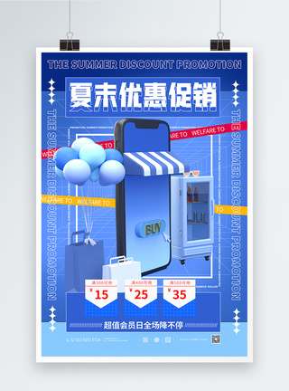 C4D立体酸性风夏末优惠促销海报图片