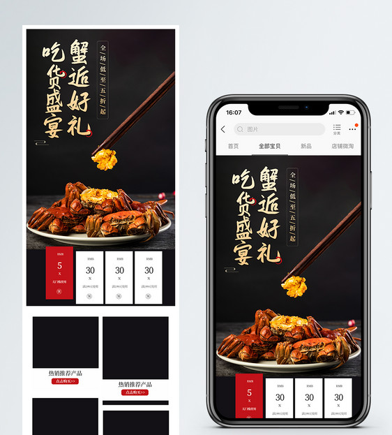 吃货盛宴蟹逅好礼淘宝手机端首页图片