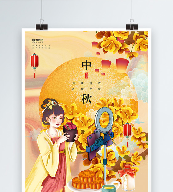 国潮风唯美中秋节海报图片