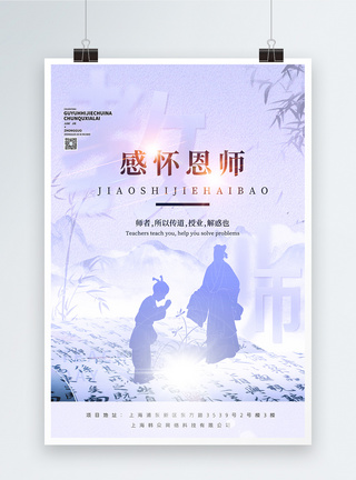 中国风水墨风教师节创意海报图片