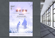 中国风水墨风教师节创意海报图片
